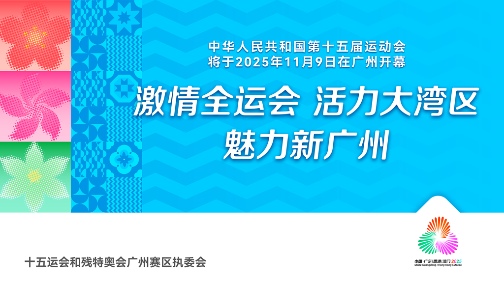 05-（新橫版）魅力新廣州口號(hào)海報(bào)_副本.png